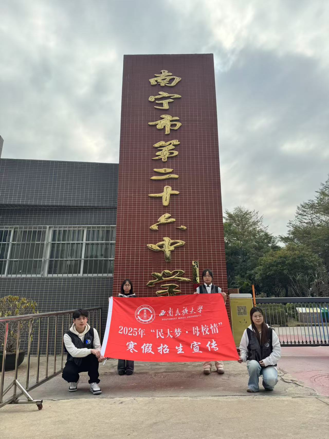 W(xu)VόеڶʮЌW(xu)_(ki)չ2025 (mng)ĸУ顱